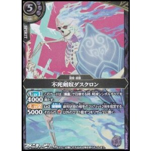 画像: 【M】不死剣奴ダスクロン