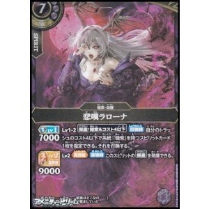 画像: 【M】悲嘆ラローナ