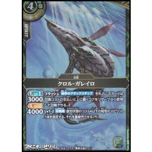 画像: 【M】クロル・ガレイロ