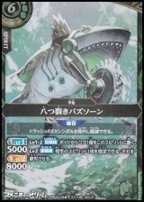 画像: 【M】八つ裂きバズソーン