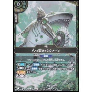 画像: 【M】八つ裂きバズソーン