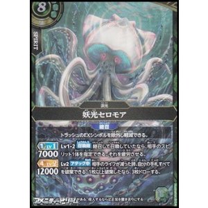 画像: 【M】妖光セロモア