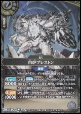 画像: 【M】白炉ブレストン