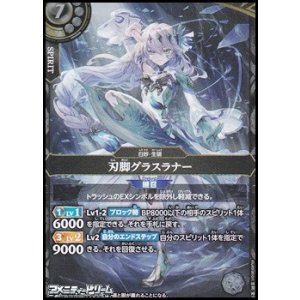 画像: 【M】刃脚グラスラナー