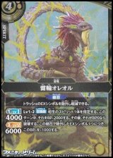 画像: 【M】雷輪オレオル