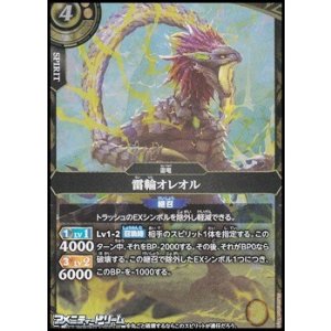 画像: 【M】雷輪オレオル