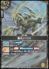 画像: 【M】雷爪ジノリス