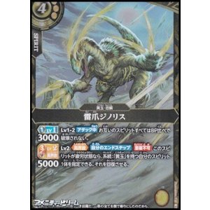 画像: 【M】雷爪ジノリス