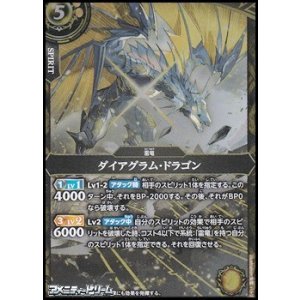 画像: 【M】ダイアグラム・ドラゴン
