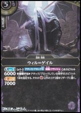 画像: 【R】ウィル＝ゲイル