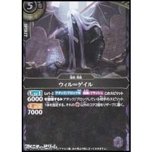 画像: 【R】ウィル＝ゲイル