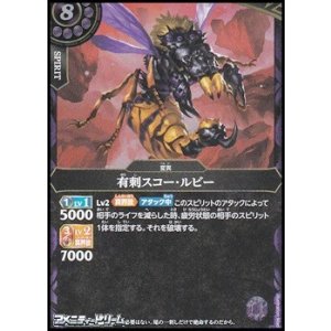 画像: 【R】有刺スコー・ルビー