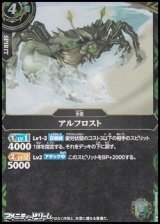 画像: 【R】アルフロスト