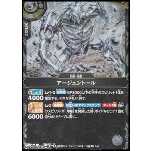 画像: 【R】アージェントール