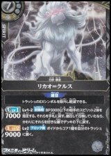 画像: 【R】リカオ＝クルス