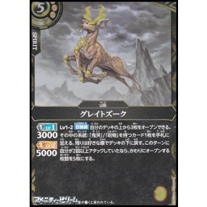 画像: 【R】グレイトズーク
