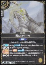 画像: 【R】甦るミライーマ