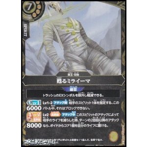 画像: 【R】甦るミライーマ