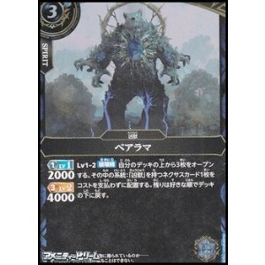 画像: 【R】ベアラマ