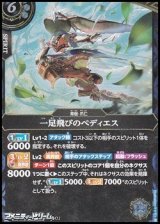 画像: 【R】一足飛びのペディエス