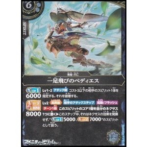 画像: 【R】一足飛びのペディエス