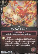 画像: 【R】フレイムサモニング