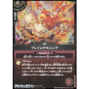 画像: 【R】フレイムサモニング