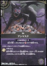 画像: 【R】アンマスク