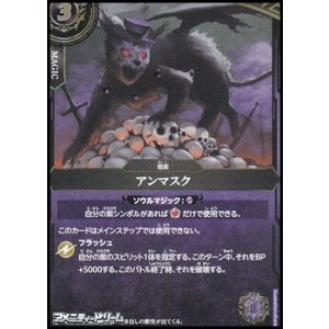 画像: 【R】アンマスク