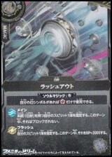 画像: 【R】ラッシュアウト