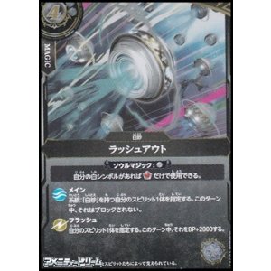 画像: 【R】ラッシュアウト