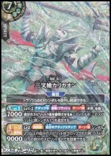 画像: 【SECRET X】三叉槍カリカオン