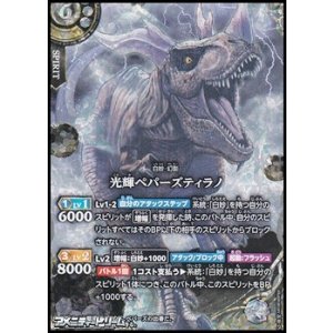 画像: 【SECRET X】光輝ペパーズティラノ
