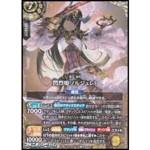 画像: 【SECRET X】閃烈姫ソルジュレト