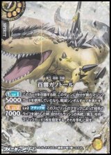 画像: 【SECRET X】百雷ガノトール
