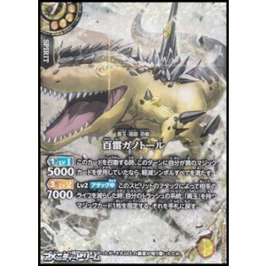 画像: 【SECRET X】百雷ガノトール