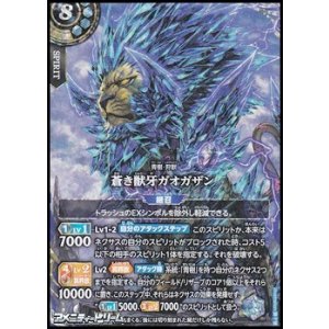 画像: 【SECRET X】蒼き獣牙ガオガザン