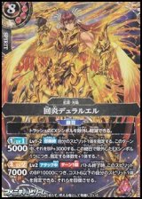 画像: 【SECRET M】回炎デュラルエル