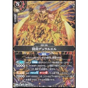 画像: 【SECRET M】回炎デュラルエル
