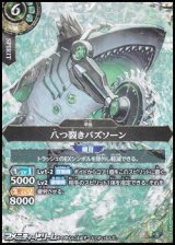 画像: 【SECRET M】八つ裂きバズソーン