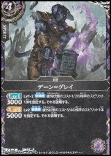 画像: 【SECRET R】デーン＝グレイ