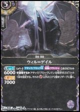 画像: 【SECRET R】ウィル＝ゲイル