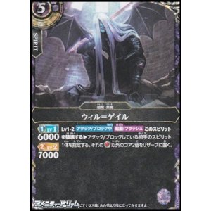 画像: 【SECRET R】ウィル＝ゲイル