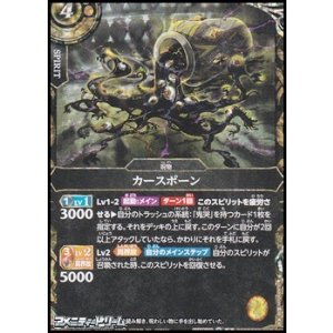 画像: 【SECRET R】カースポーン