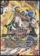 画像: 【SECRET R】フレイムサモニング