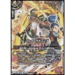 画像: 【SECRET R】フレイムサモニング