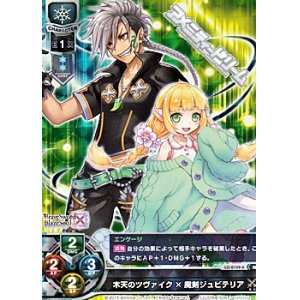 画像: 【KR】木天のツヴァイク×魔剣ジュビテリア