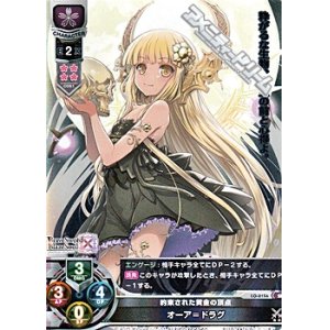 画像: 【SR】約束された黄金の頂点 オーア＝ドラグ