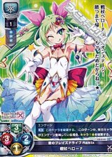 画像: 【R】恋のブレイズドライブRemix 戦杖ベローナ