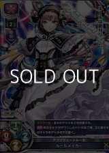 画像: 【R】アブソリュートルール ルールメイカー